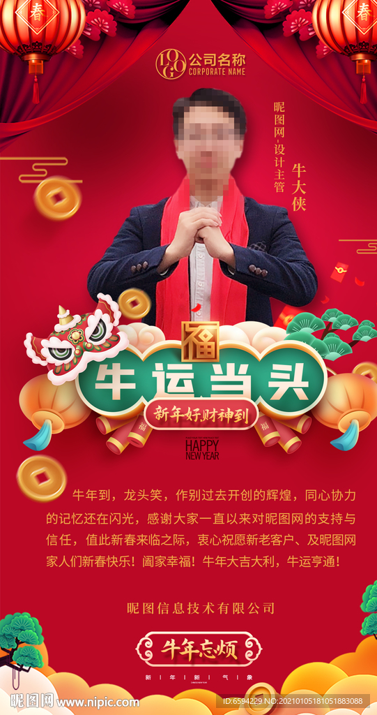 牛年拜年海报