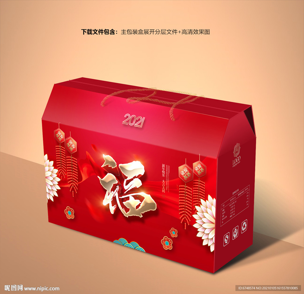 年货礼盒 新年礼包