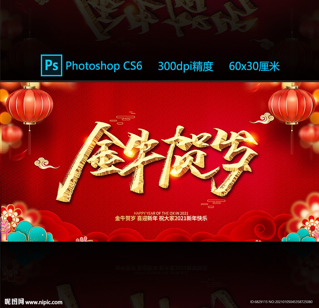 2021新年背景 金牛贺岁