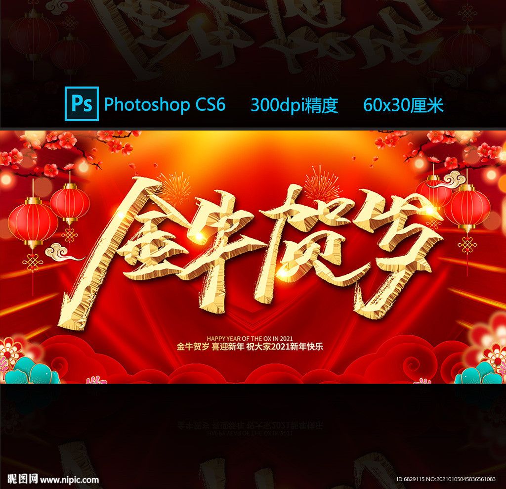 红色新年背景 金牛贺岁