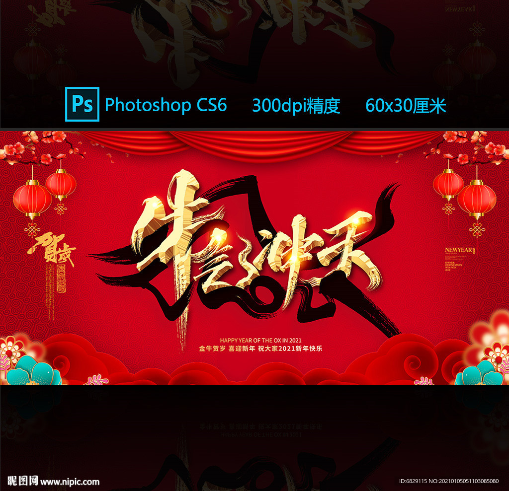 2021红色新年展板背景