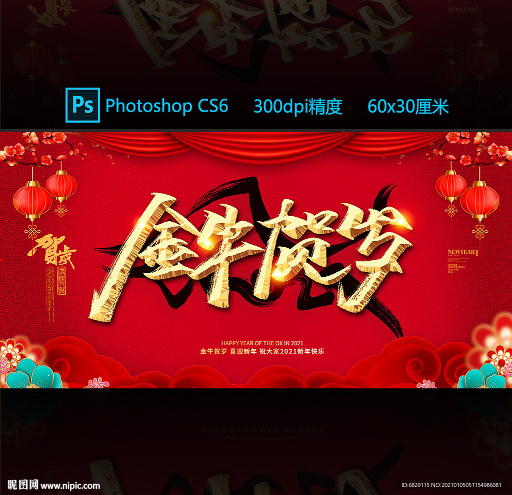 红色新年背景 金牛贺岁