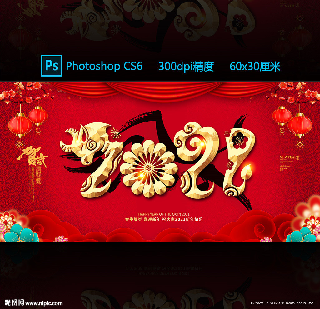 2021牛年新年背景元素