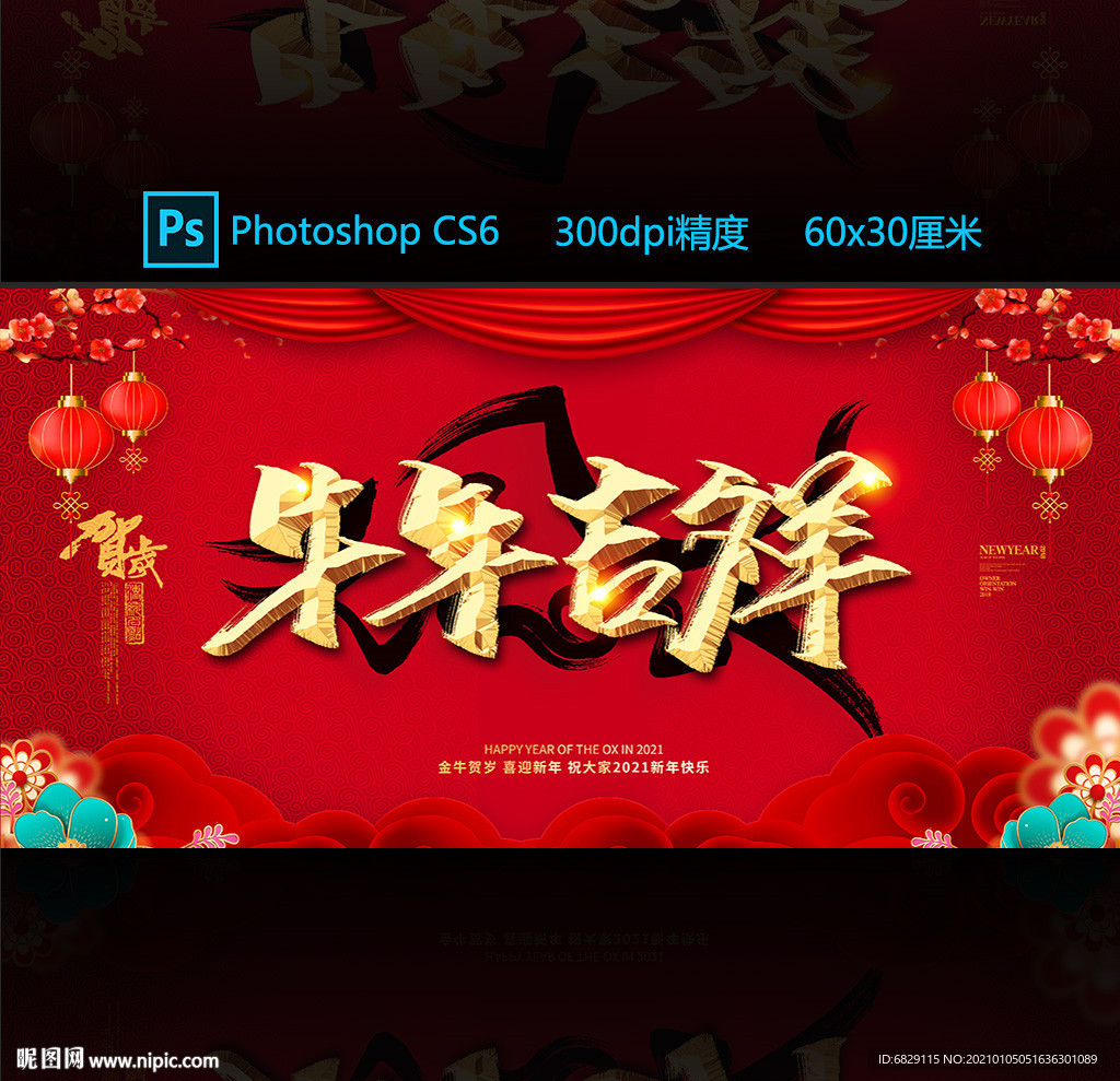 2021新年背景元素 牛年吉祥