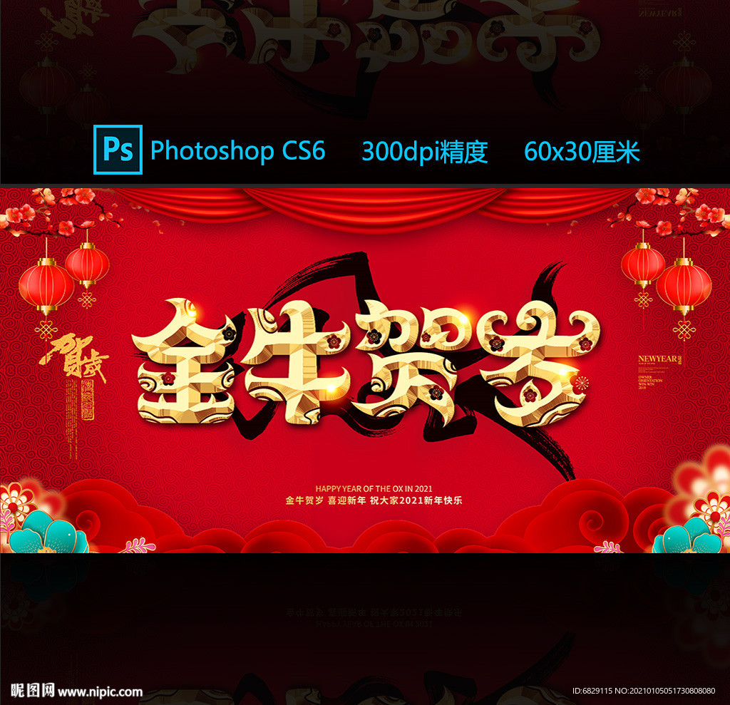 2021牛年新年背景 牛年贺岁