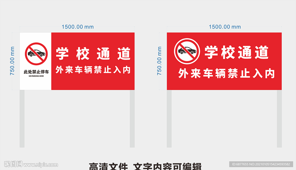 学校通道禁止停车
