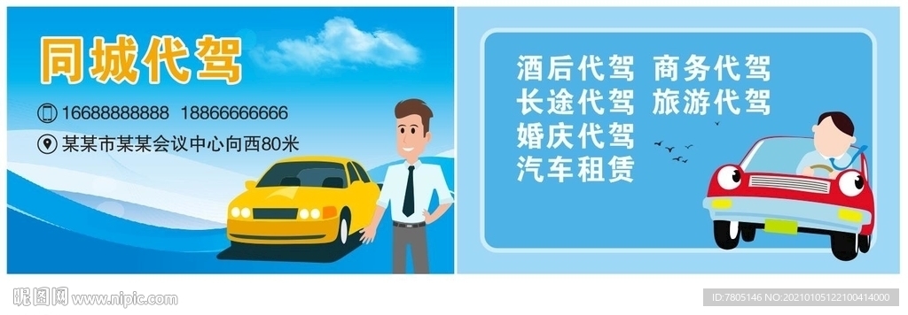 代驾名片