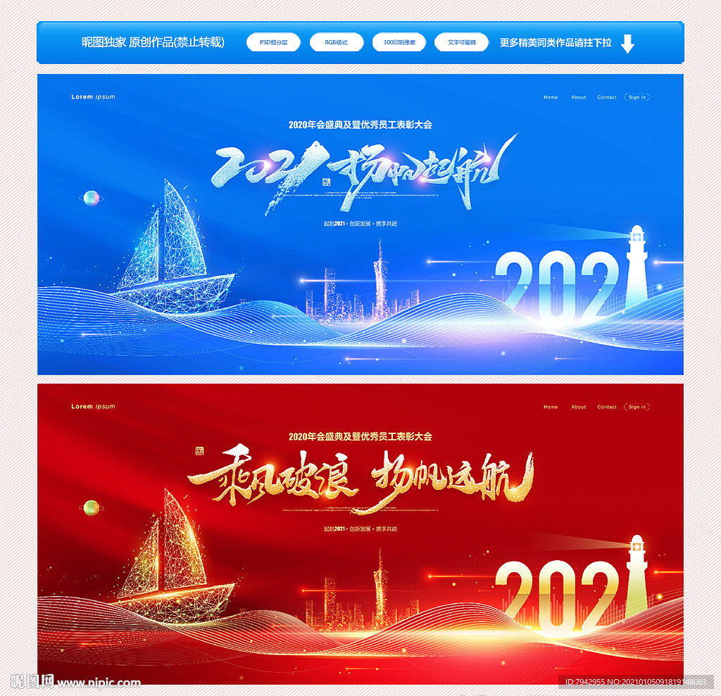 2021企业年会背景