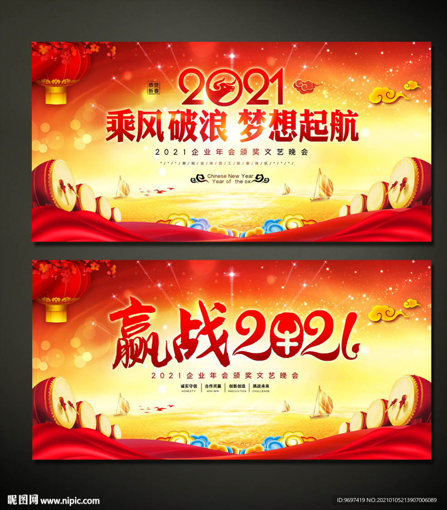 2021牛年展板年会舞台背景