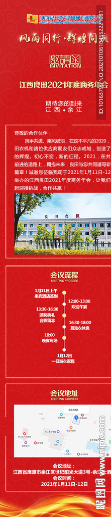 电子年会邀请函