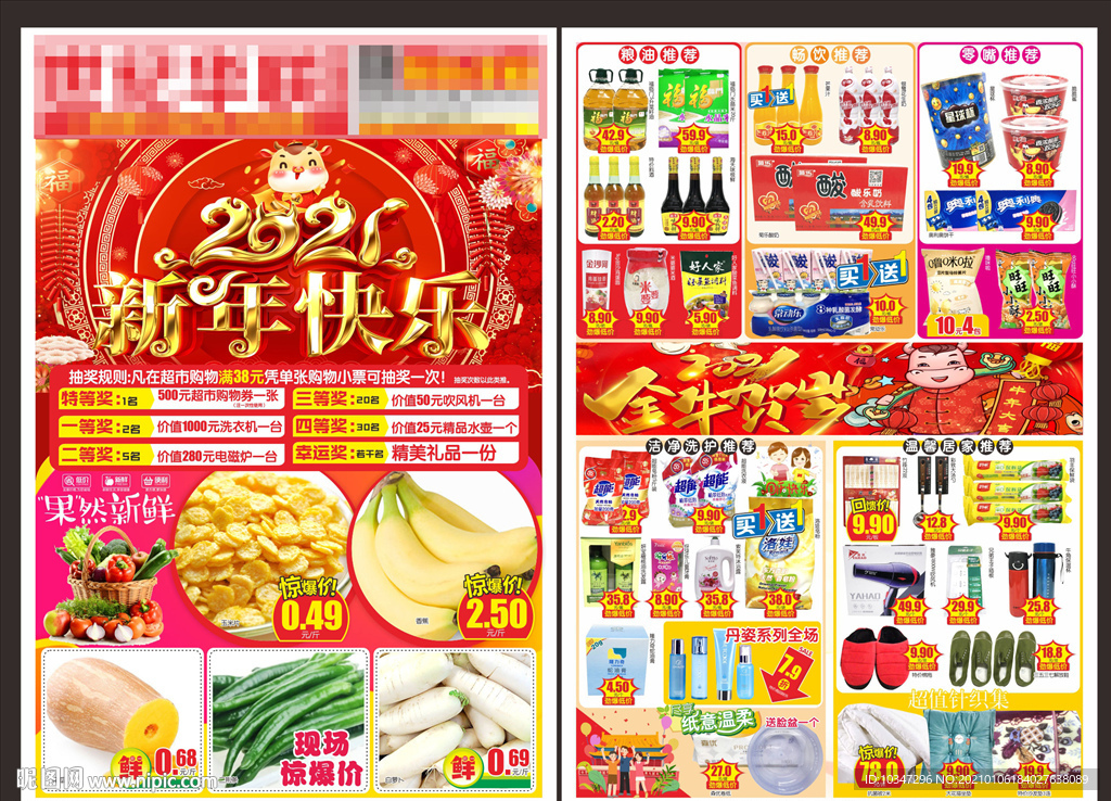 超市年货节dm单 春节超市海