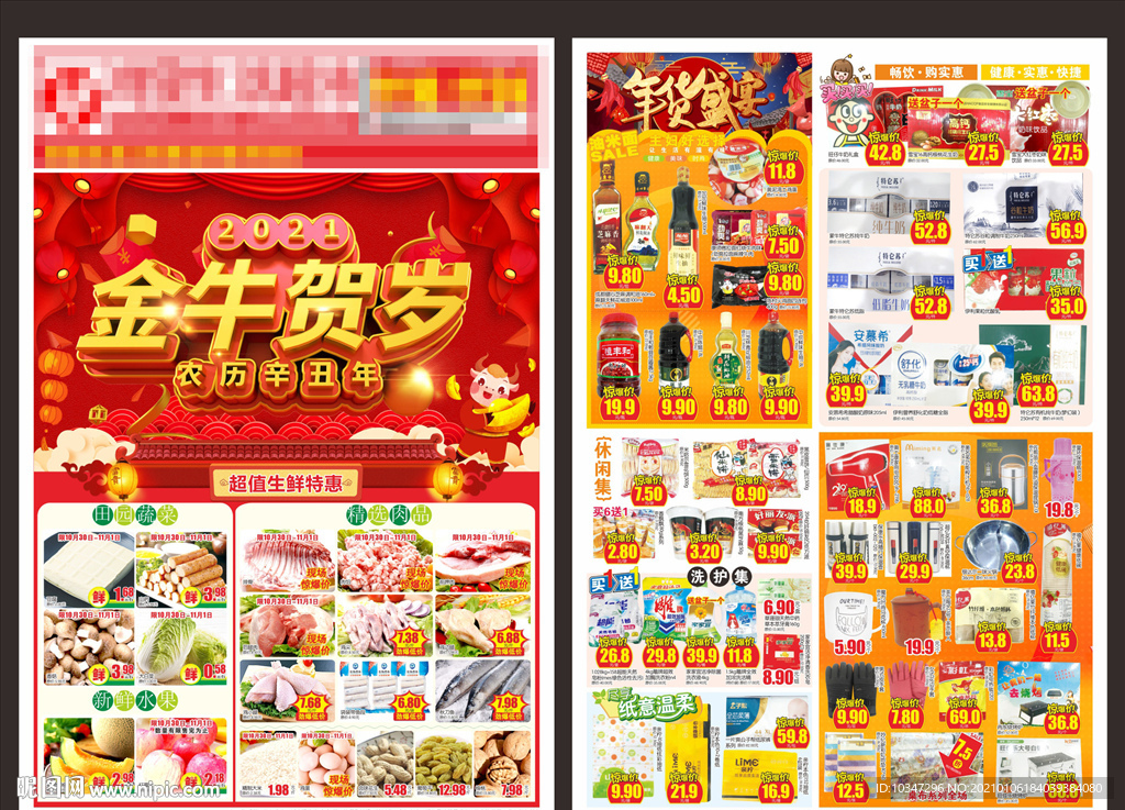 超市年货节dm单 春节超市海报