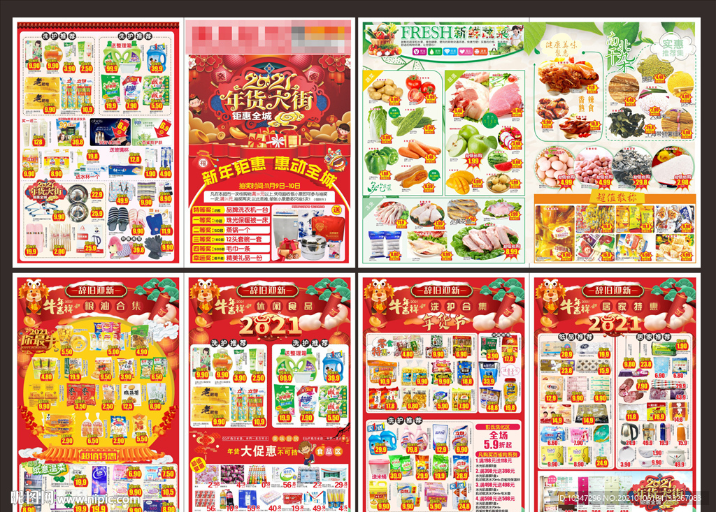 超市年货节dm单 春节超市宣传