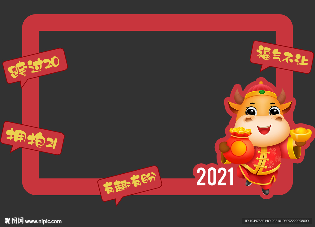 异形拍照框 手举牌