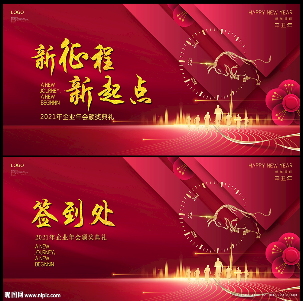 红色大气年会背景年会