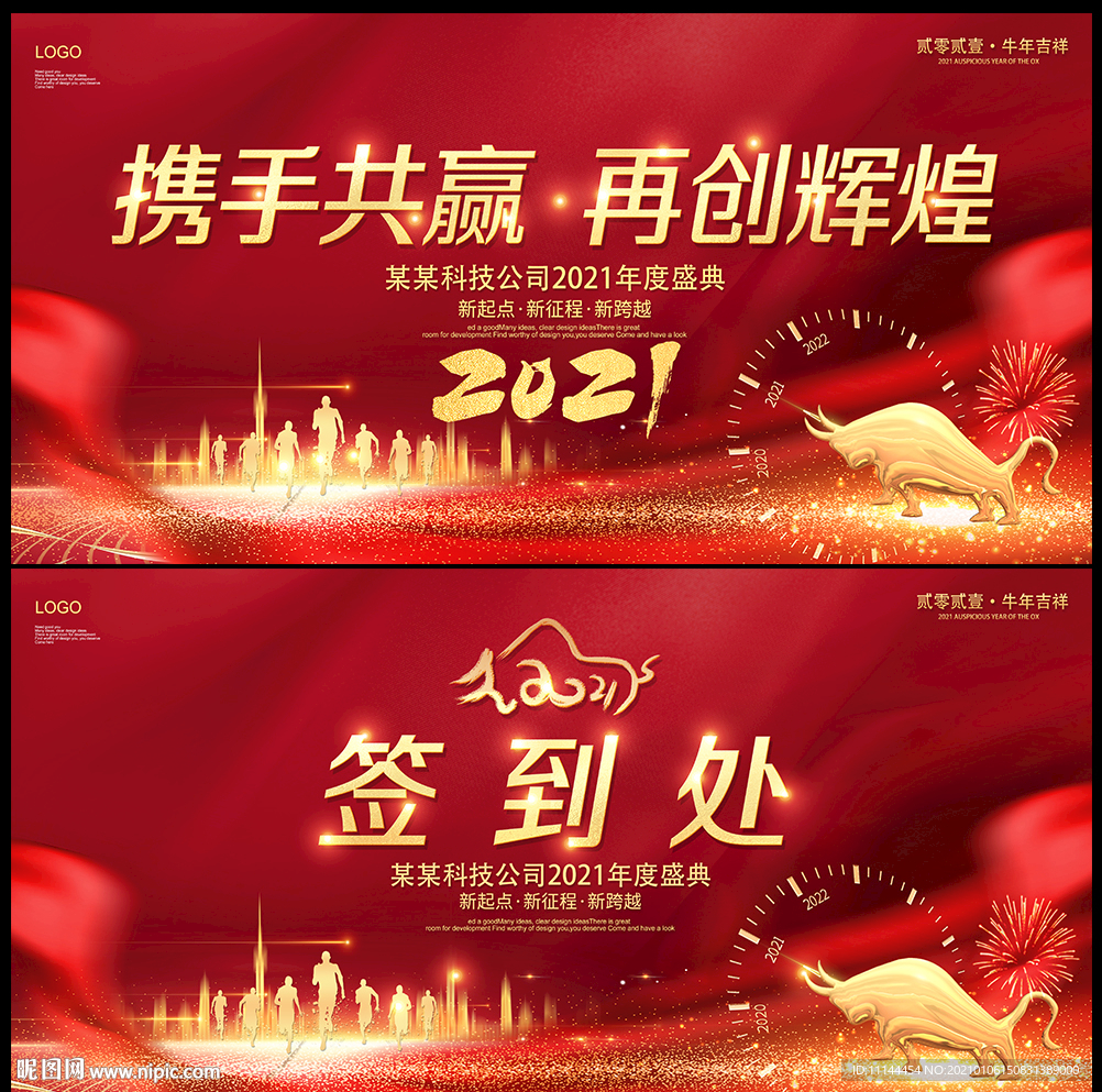 牛年红色大气年会背景海报