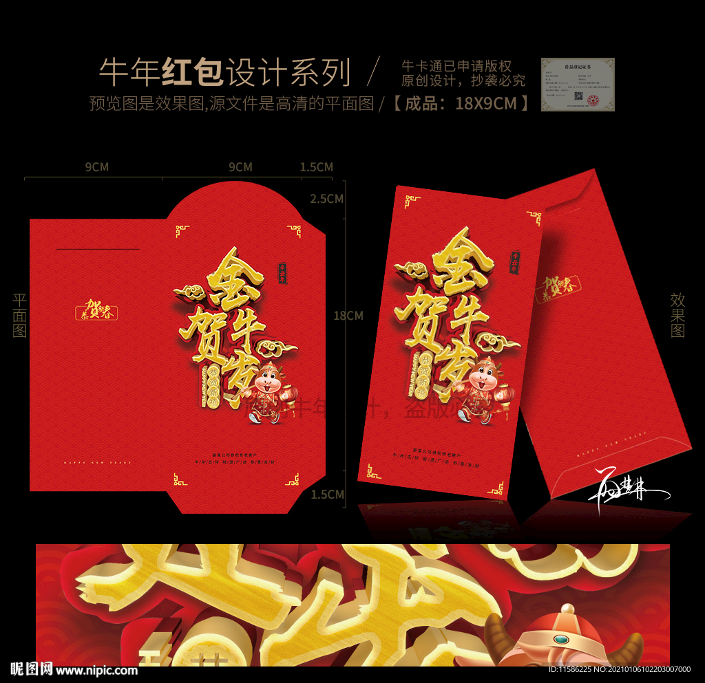 新年红包 利是封