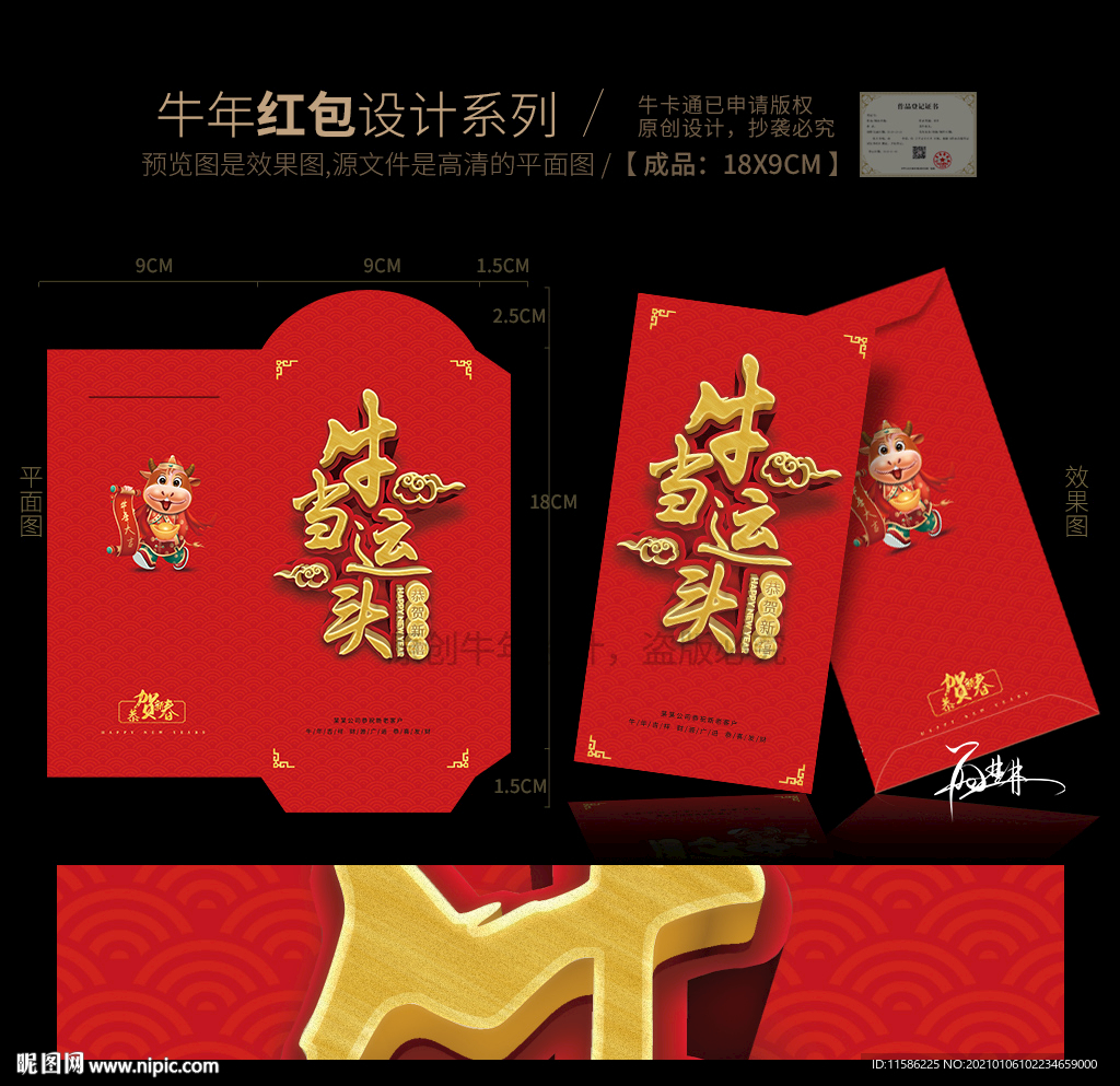新年红包 牛年红包