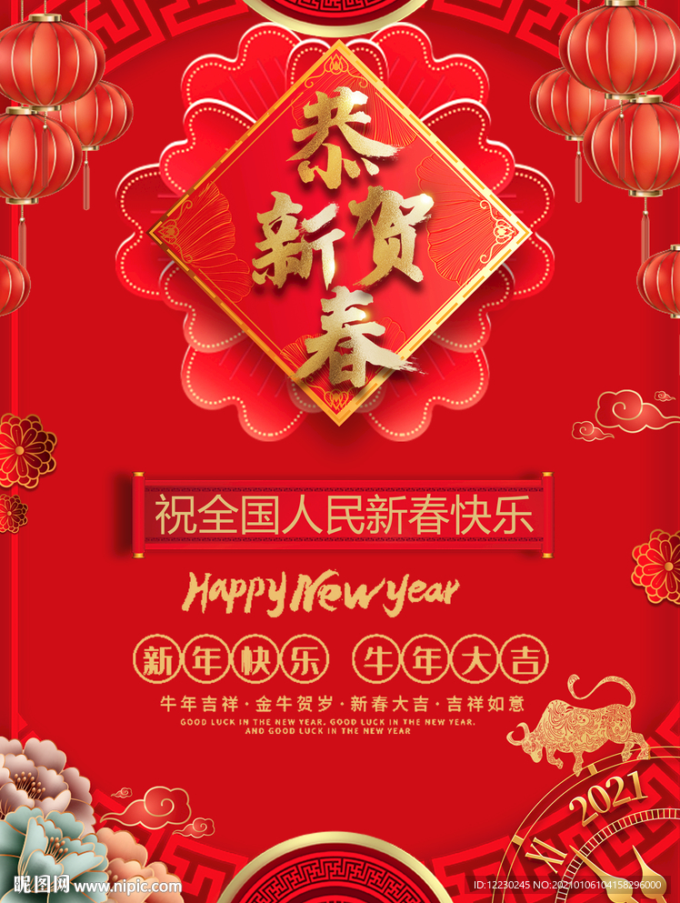 2021喜迎牛年新年贺卡海报图