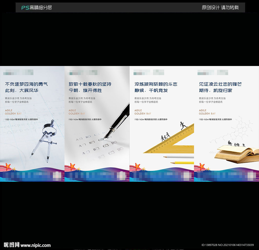 高考系列海报图片