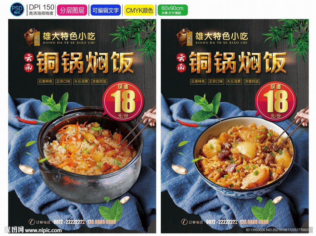 铜锅饭 铜锅焖饭 洋芋焖饭