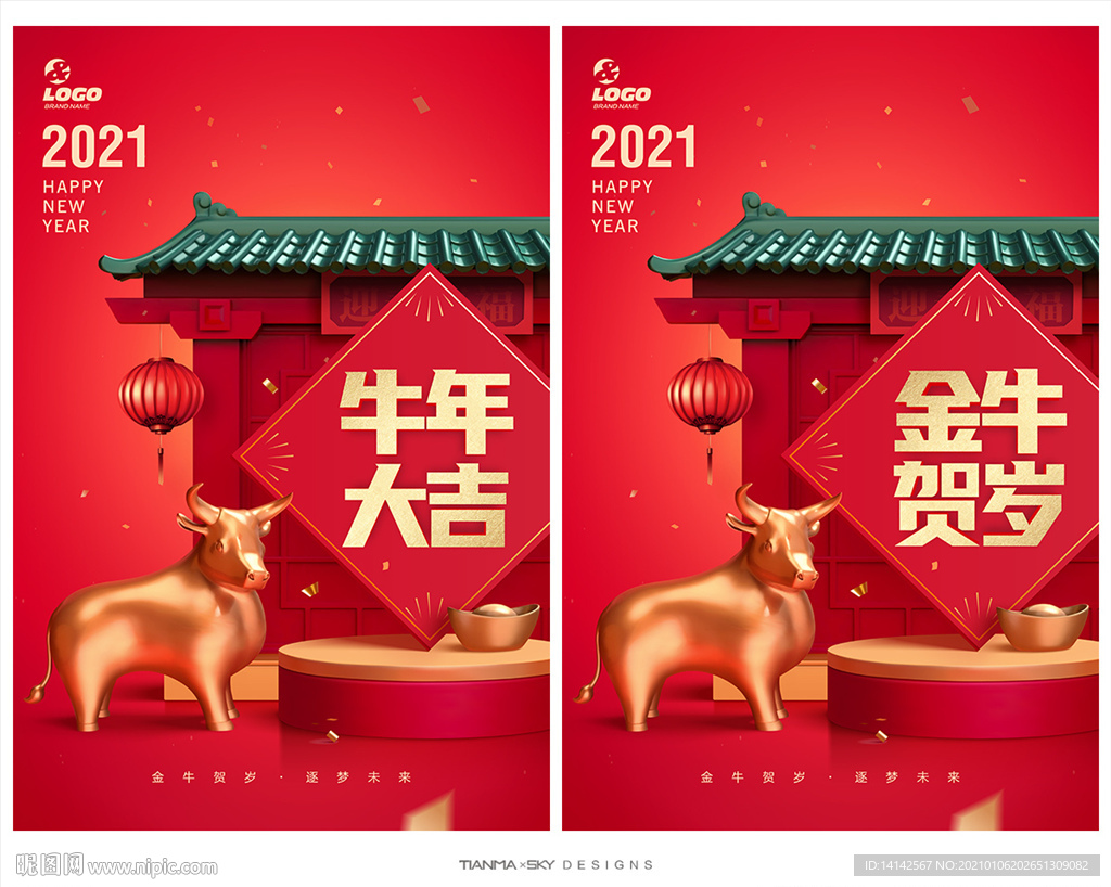 2021牛年