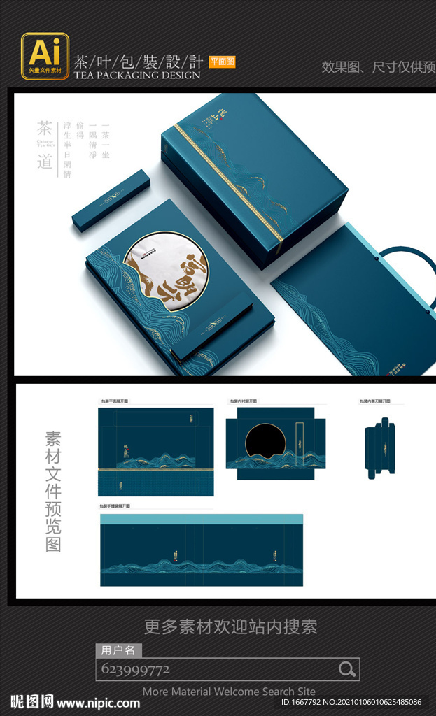 高档茶饼礼盒包装设计矢量素材