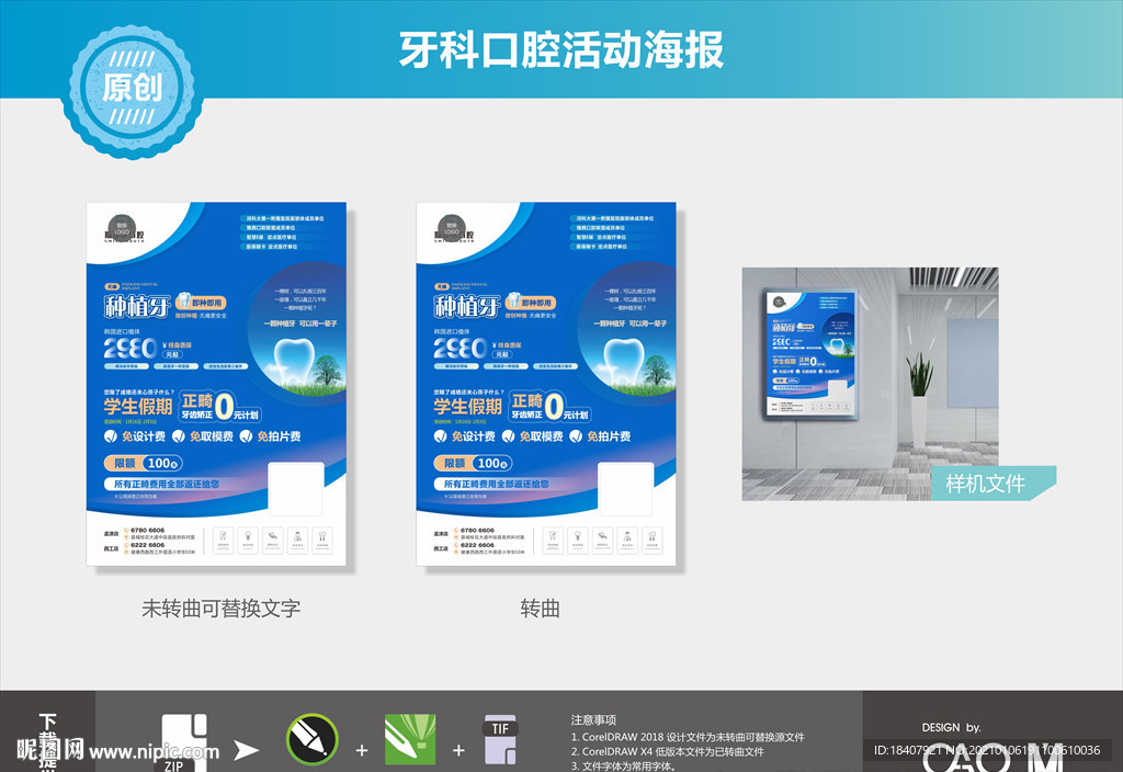 牙科口腔活动海报