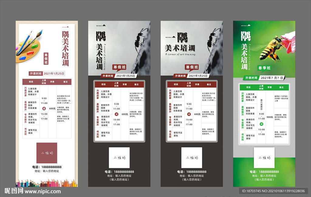 艺术培训班展架海报