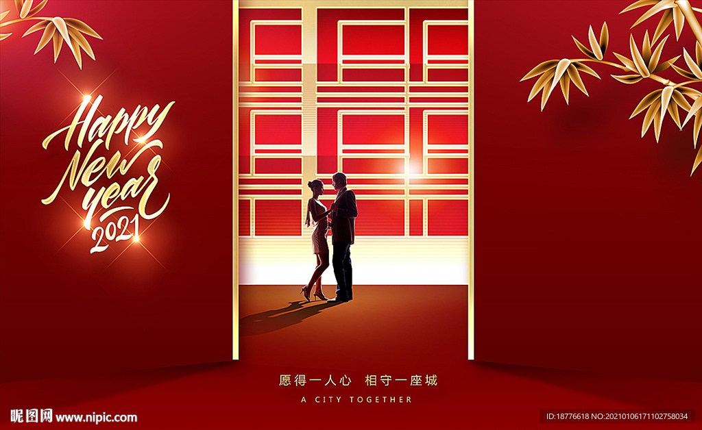 房地产新年广告