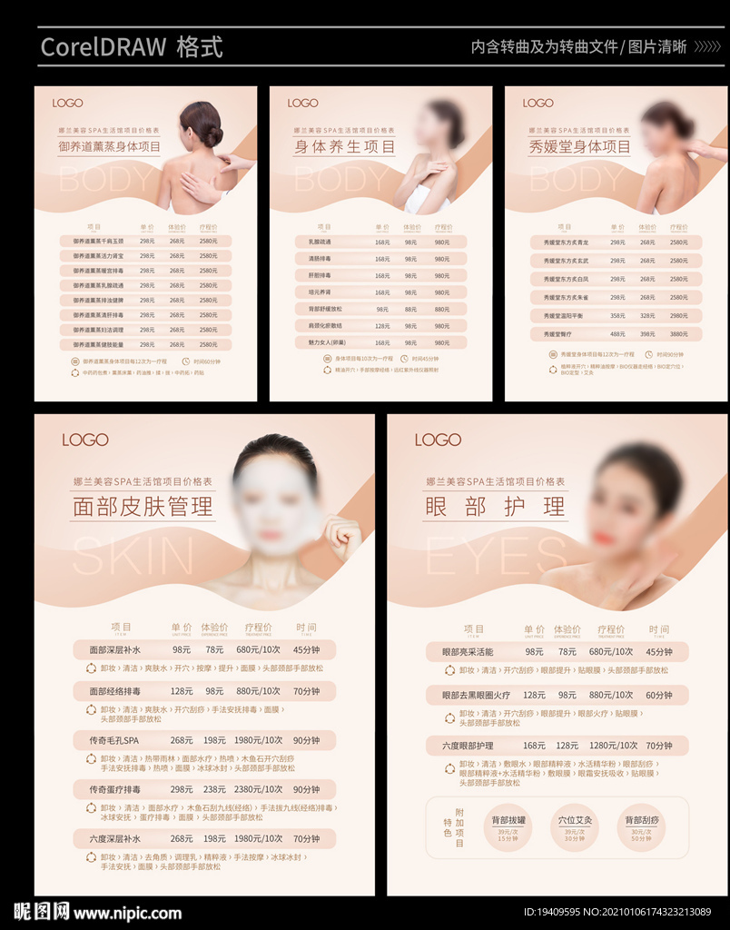 美容养生价目表