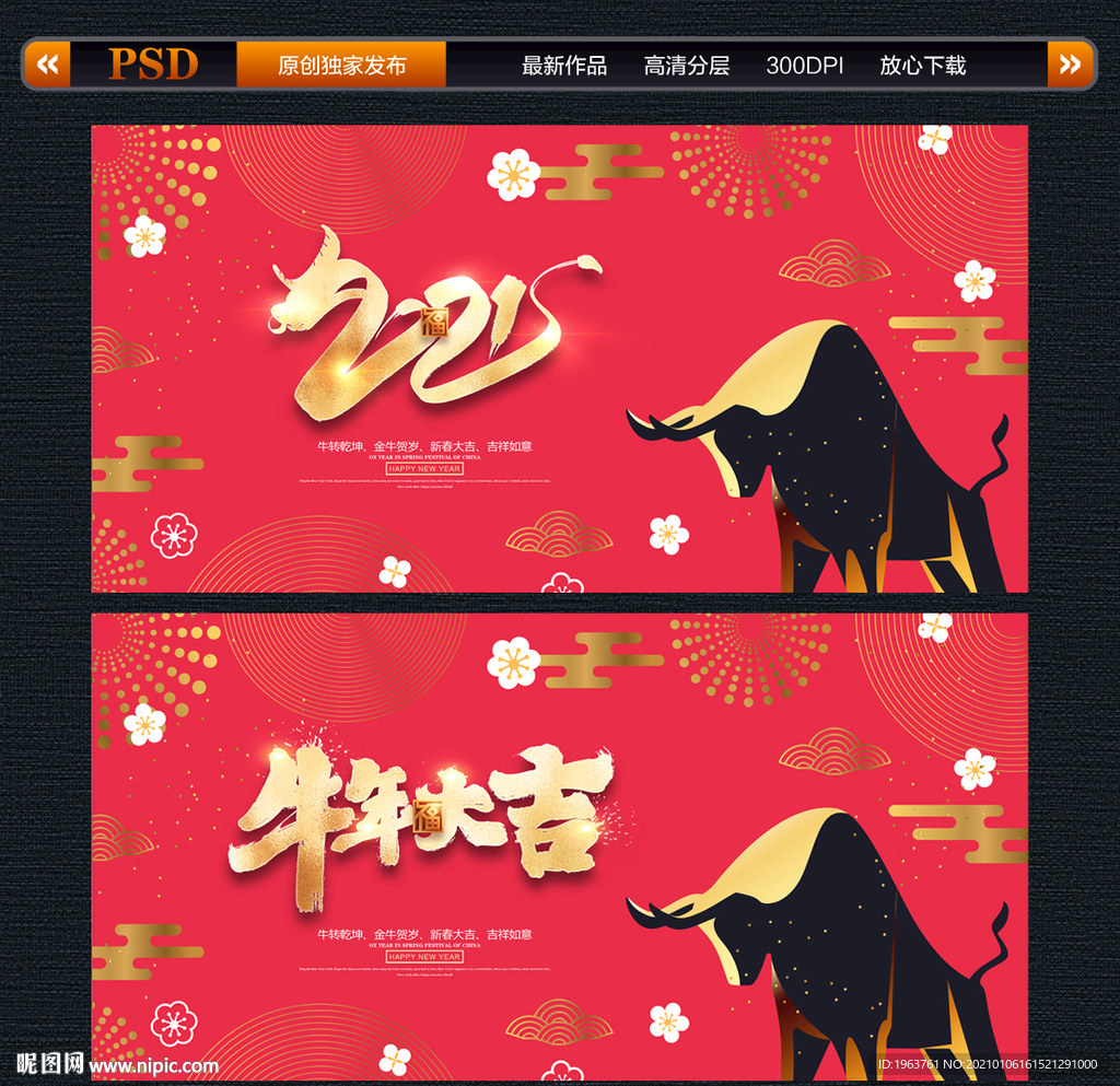2021 牛年大吉