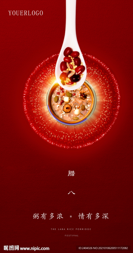 红色腊八节日刷屏微信稿