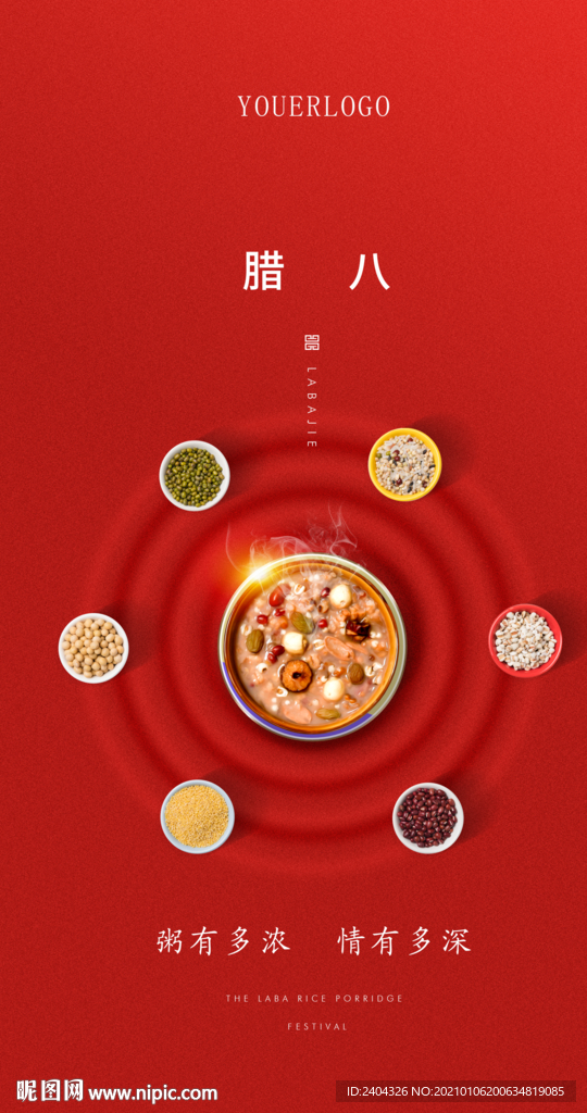 红色喜庆腊八微信刷屏