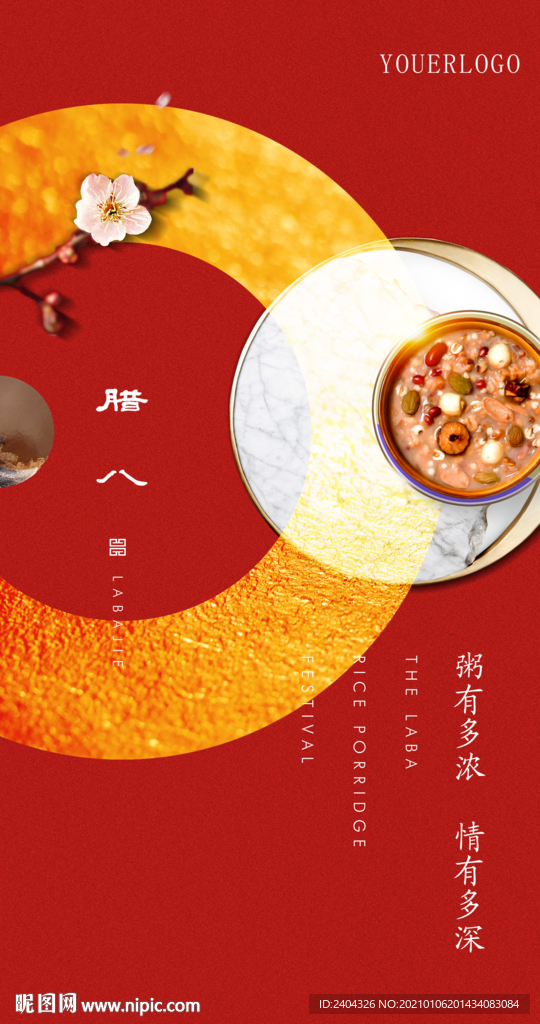 温暖腊八大寒节日微信刷屏