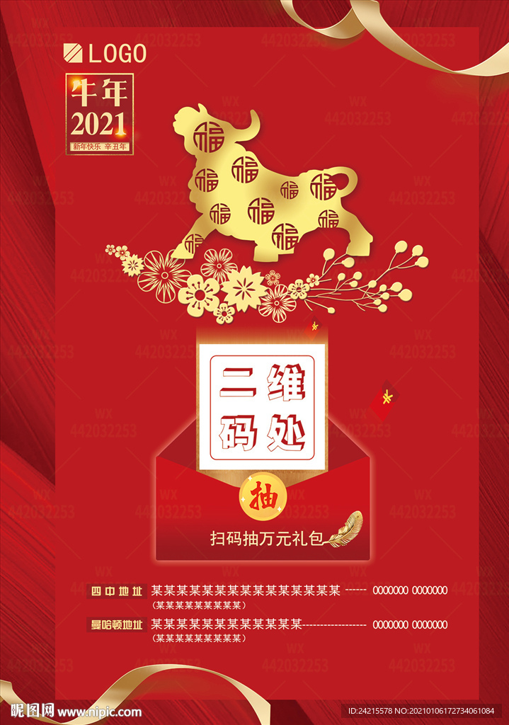 大气高档牛年海报扫码抽红包店庆