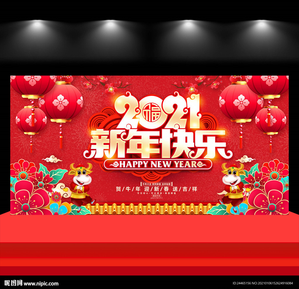2021牛年 新年海报