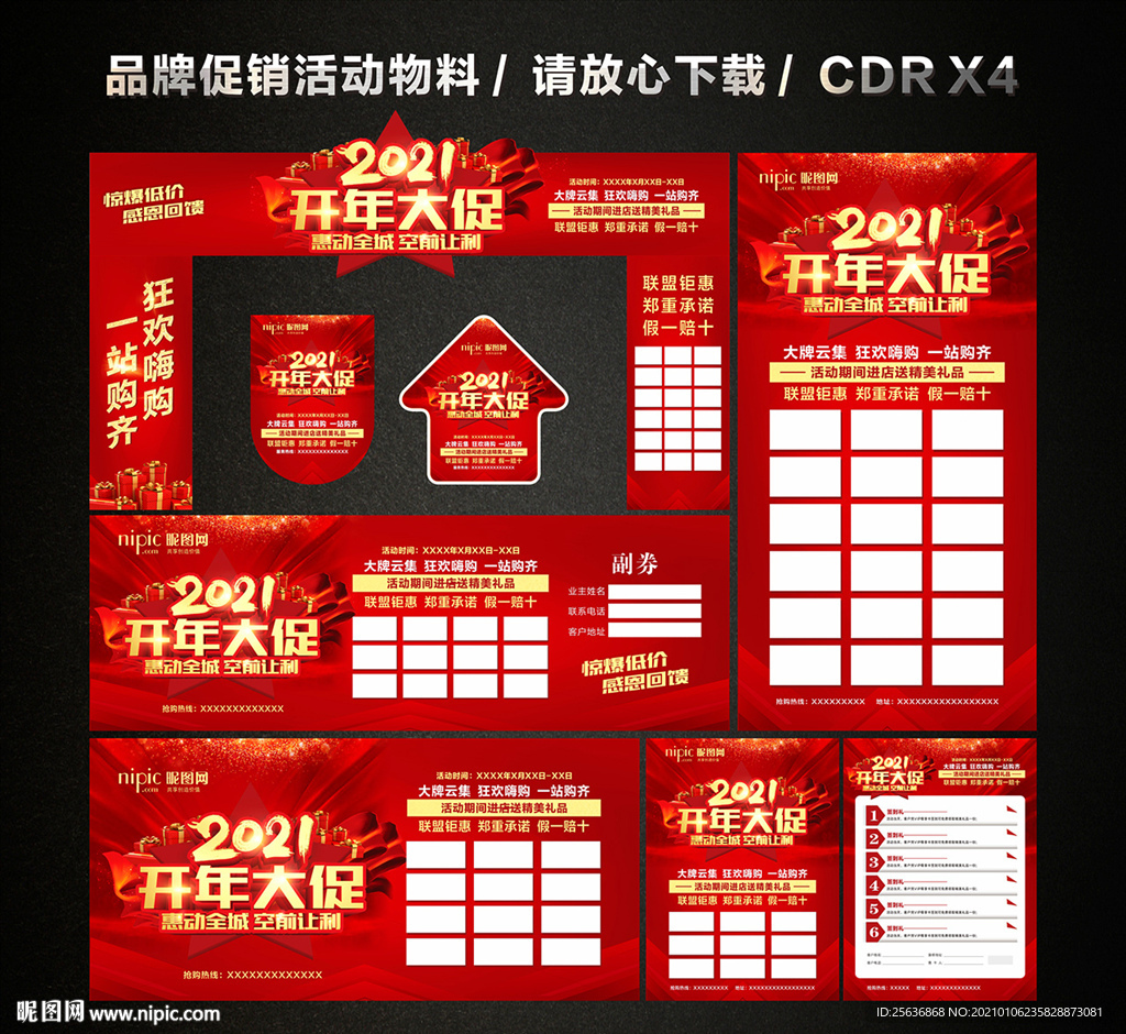 2021开门红 开年大促活动