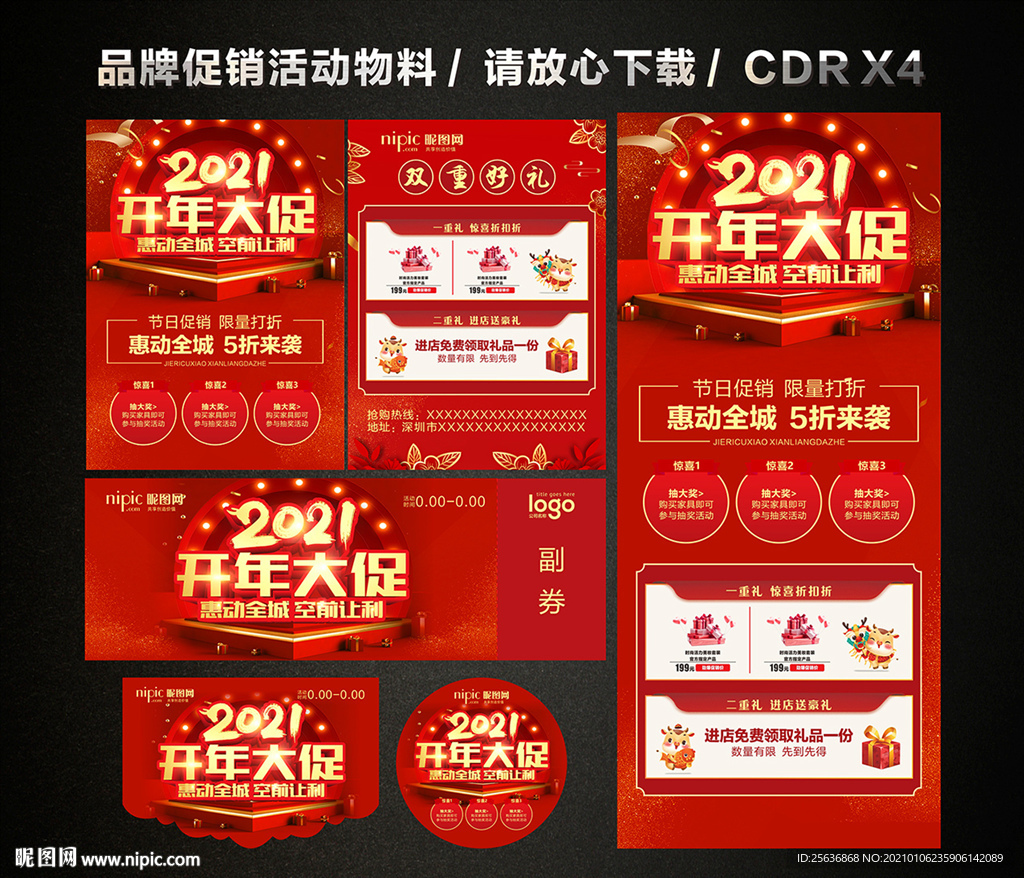 2021开门红 开年大促活动