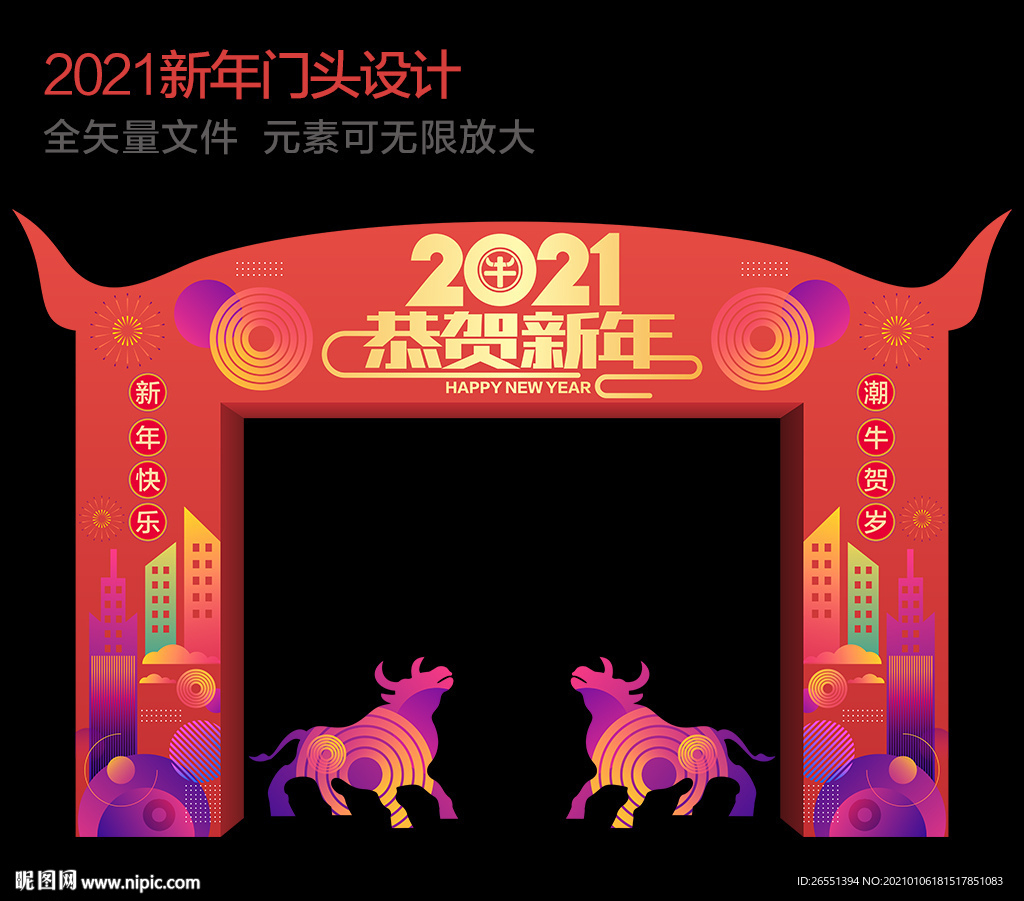 2021牛年新年拱门