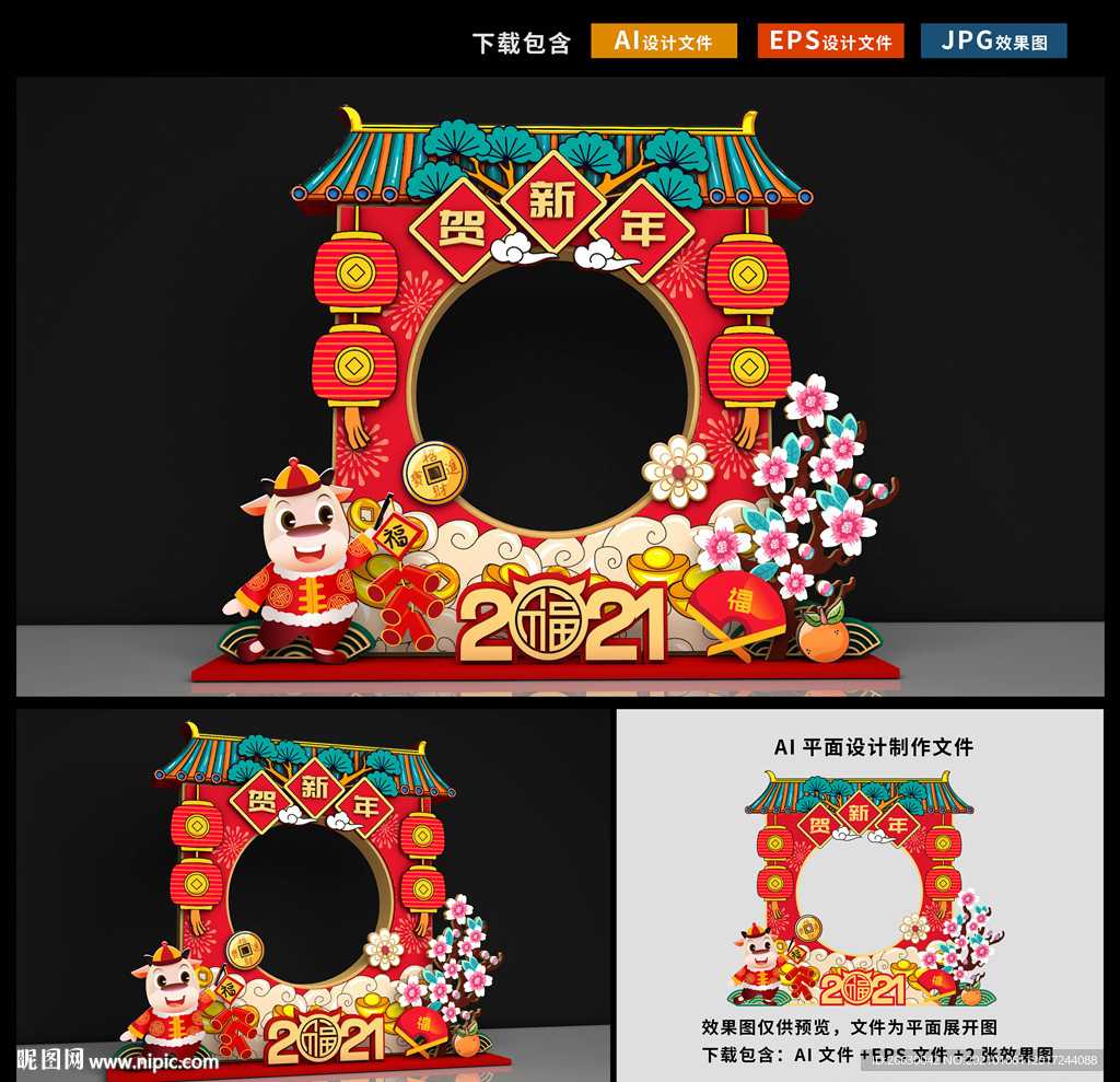 新年拍照框 牛年拍照框