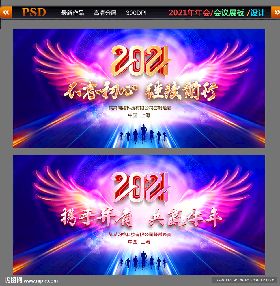 2021年会背景图片