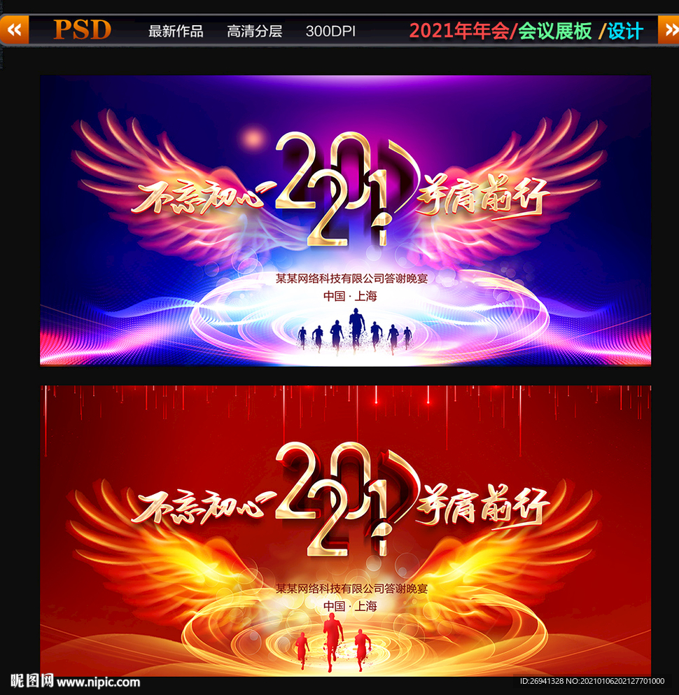 炫彩翅膀年会背景图片