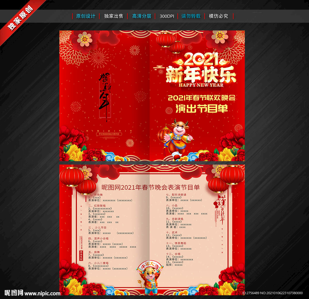 2021牛年春节晚会节目单