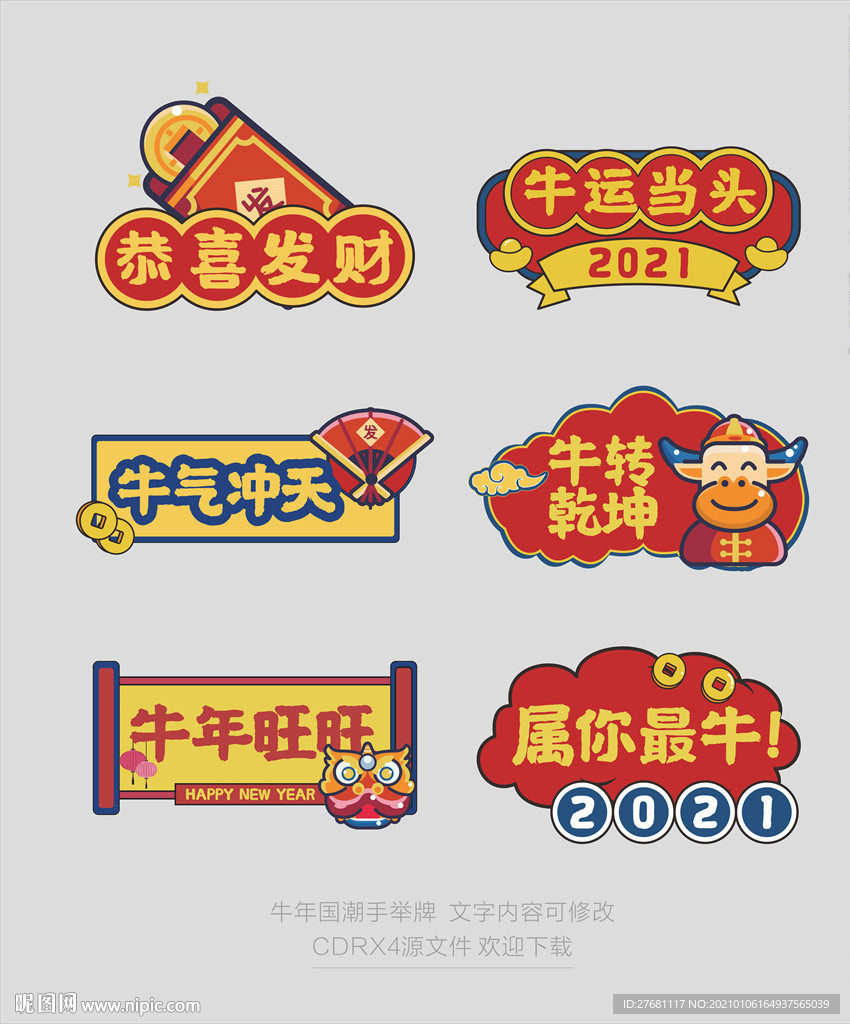 牛年国潮手举牌