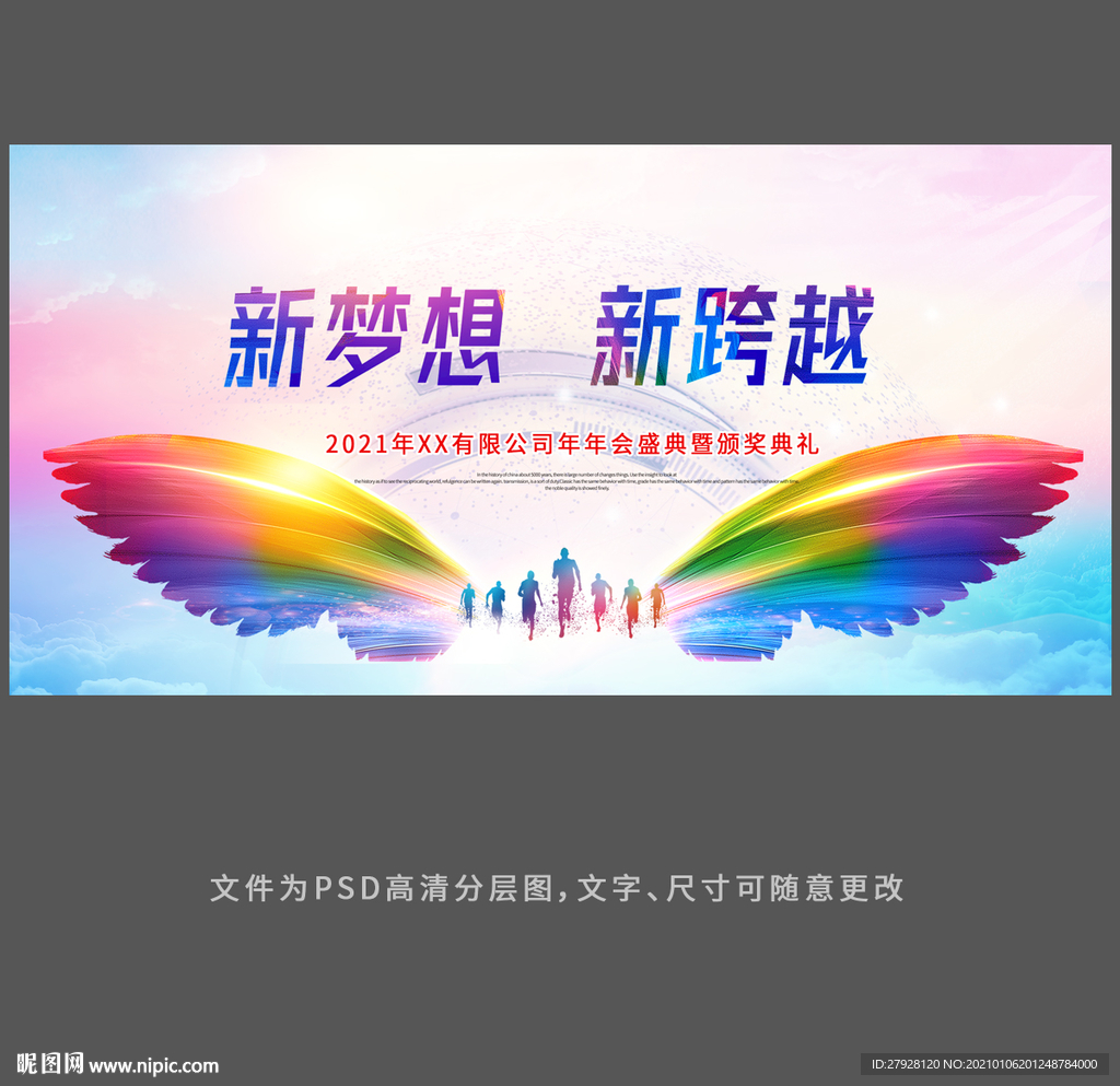 2021年会舞台背景