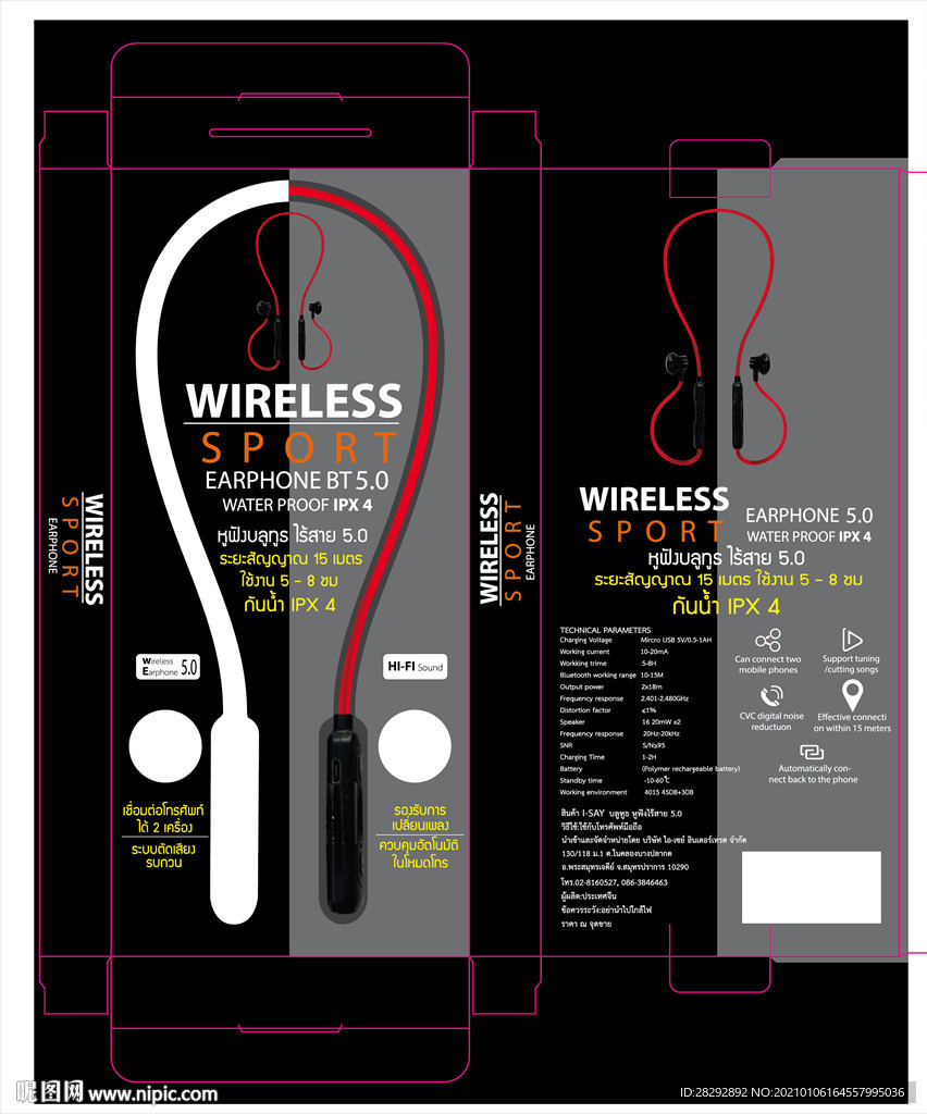 蓝牙耳机包装展开图