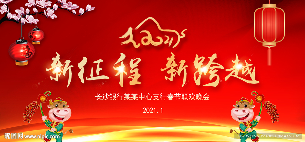 2021 年会背景 牛年