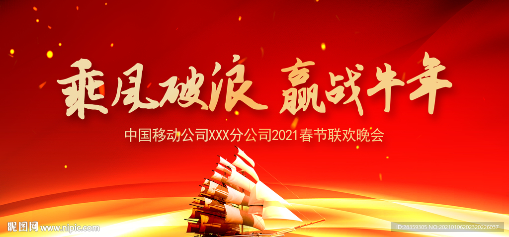 2021 年会背景 牛年