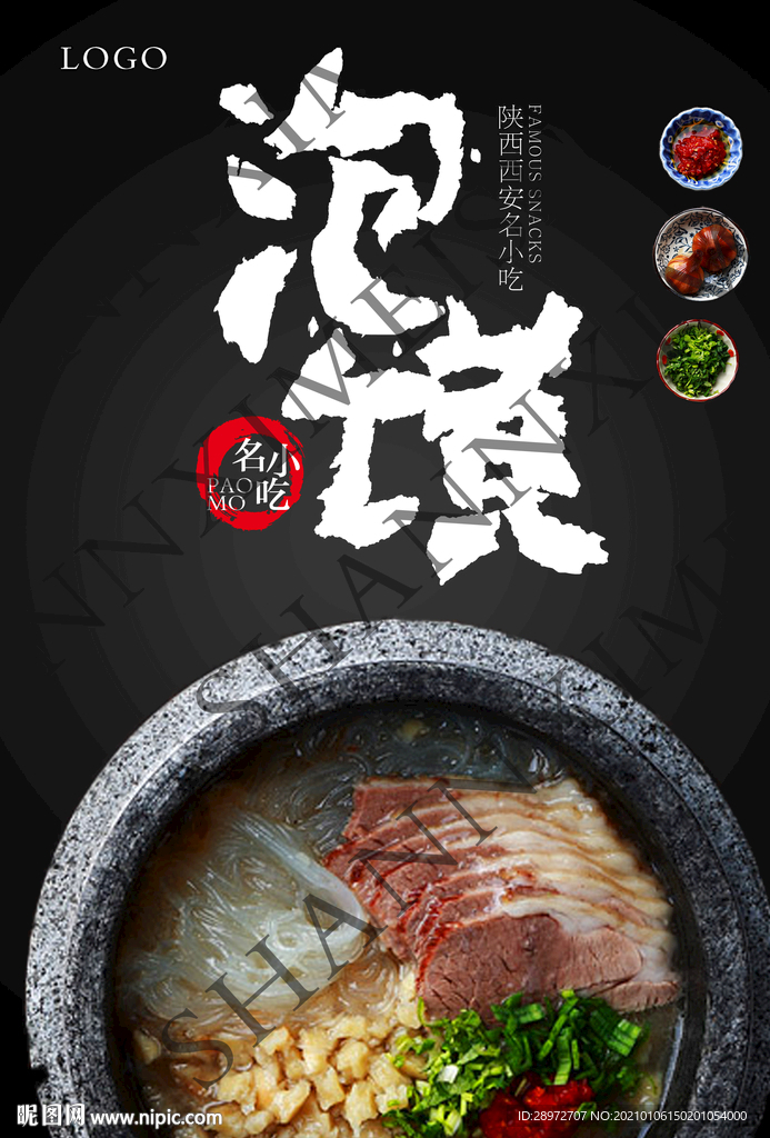 陕西美食泡馍海报